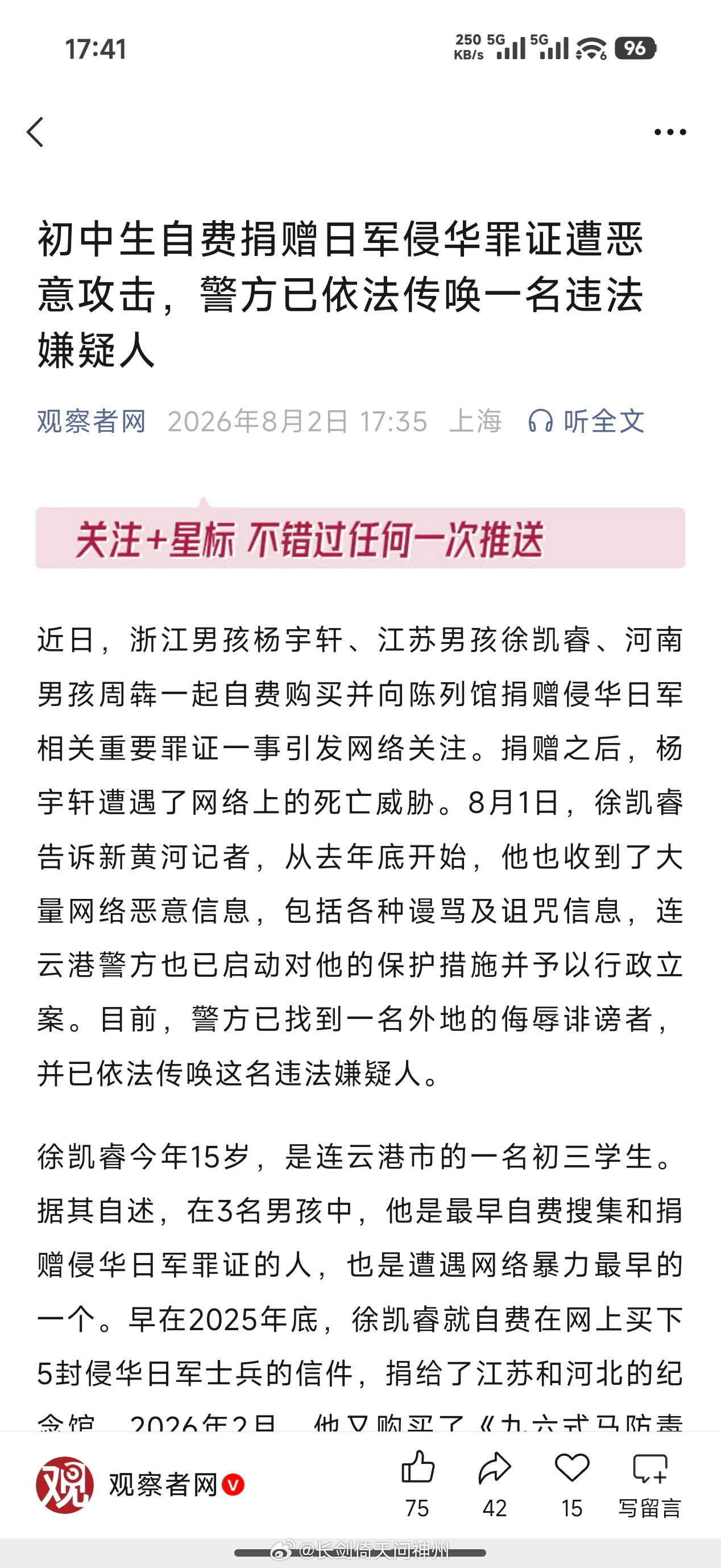 江苏初中生捐赠侵华日军相关资料，被多头日杂威胁恐吓！警方已传唤其中一头！ 