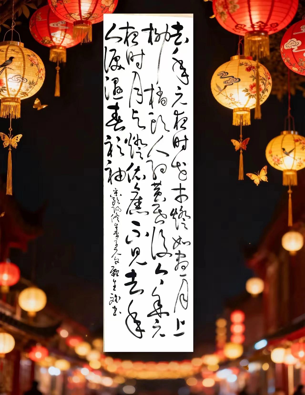 颠张醉素，走笔龙蛇。
力透纸背，潇洒飘逸。