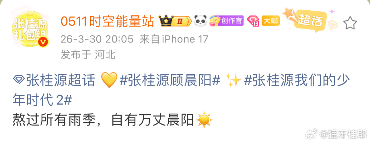 熬过所有雨季，自有万丈晨阳 