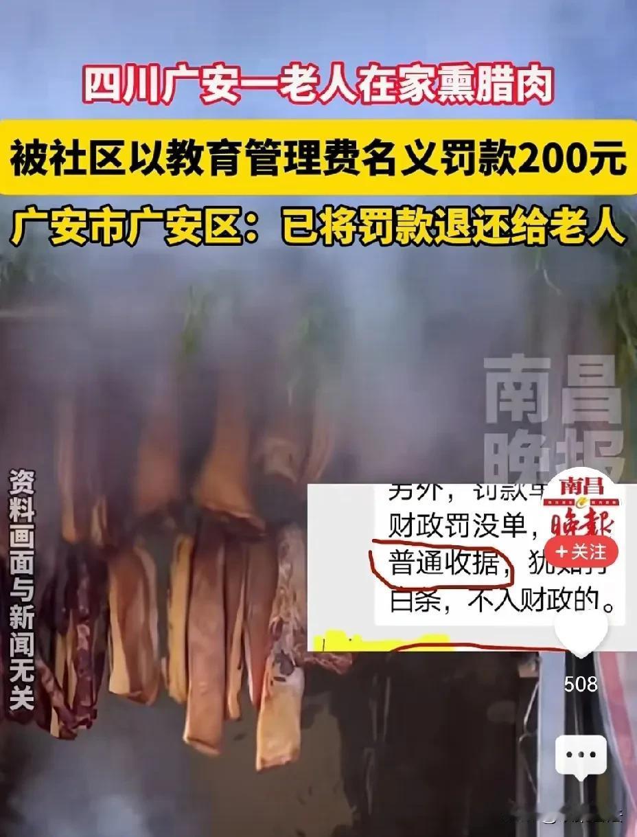 四川广安，一农民因为在自家熏制腊肉，被有关部门认为是露天熏制，污染了空气，遂对农