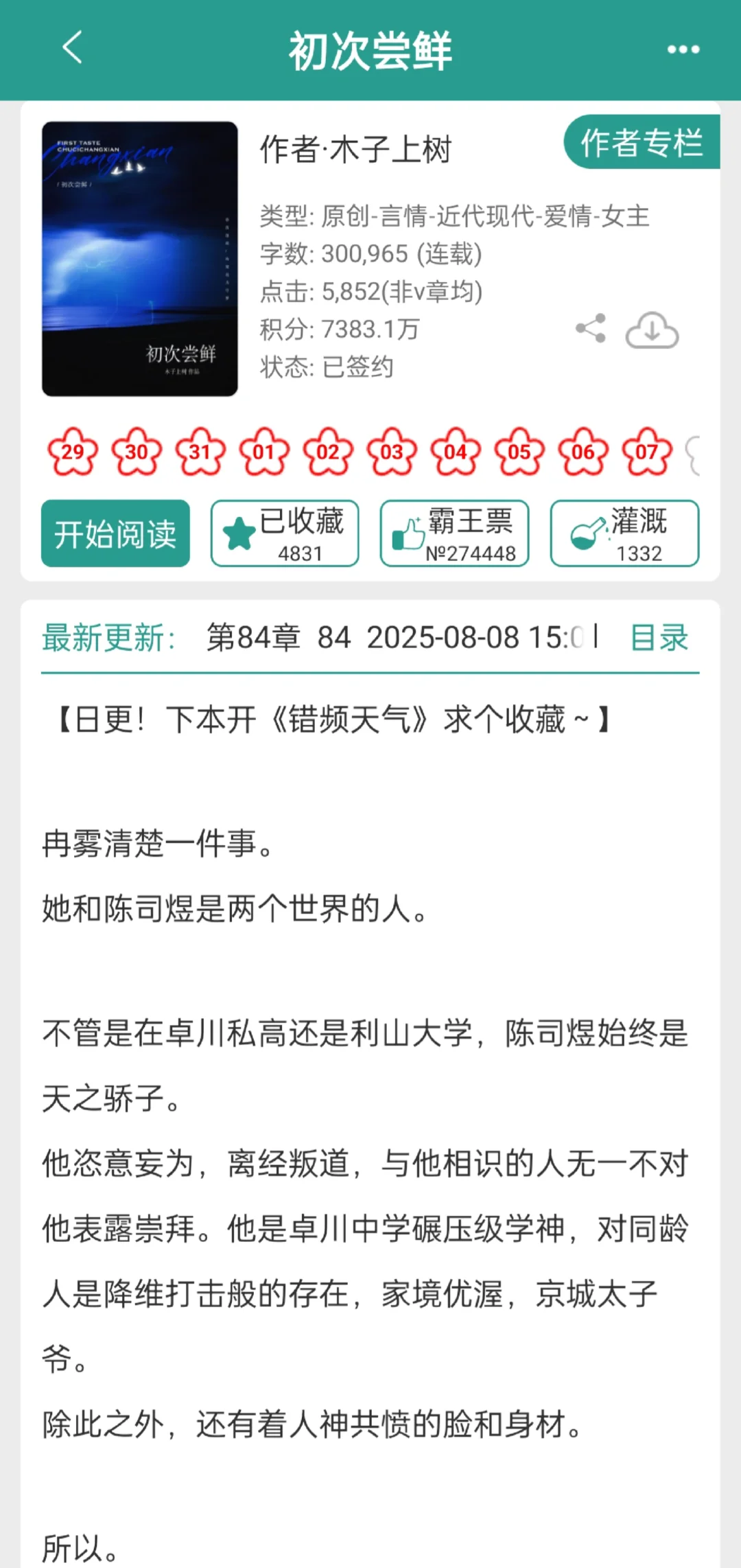 病娇属性的痞帅混球✖️装乖清冷少女