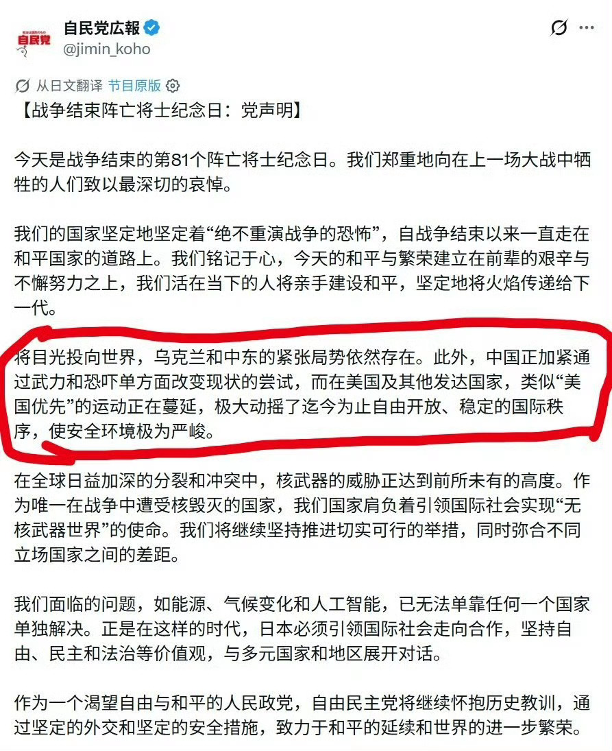 8.15日本投降日，日本自民党阿反思为什么战败，反倒发文批评中美两国日本 拜鬼海