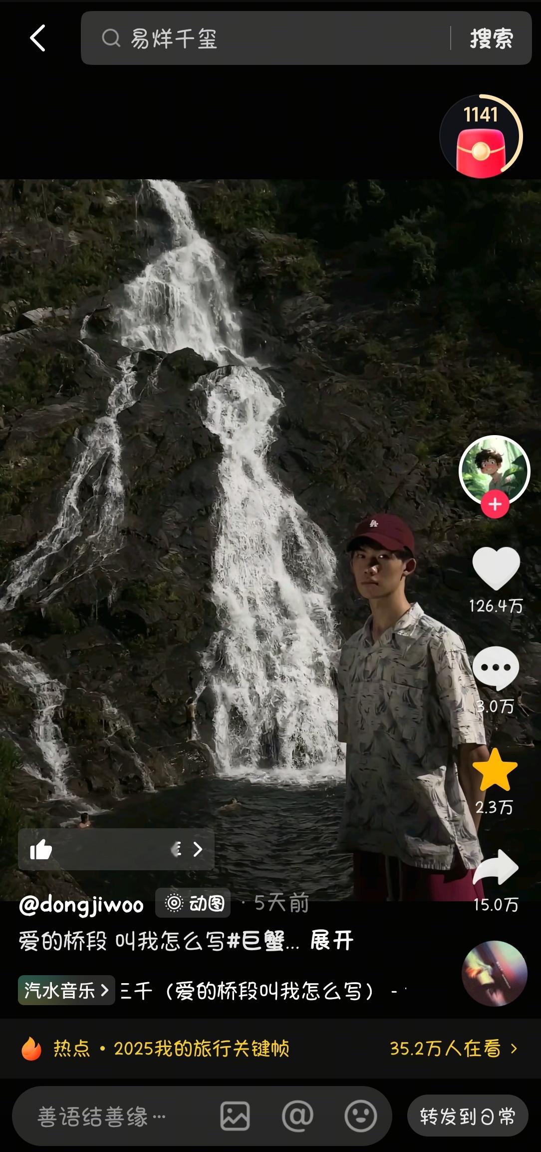 感觉今年抖音和小红薯都比以前推流，一个像千玺的照片竟然一百多万赞 