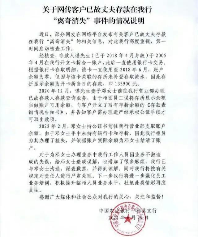 网传“亡夫13万元存款消失”一事后续来了。涉事银行致歉：工作人员失误，将对责任人