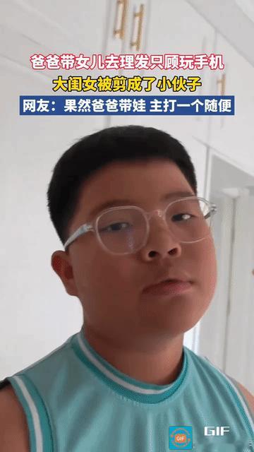 谁能想到爸爸带女儿去理发，结果理出来的发型，让人迷糊了。

原来爸爸只顾着在那刷