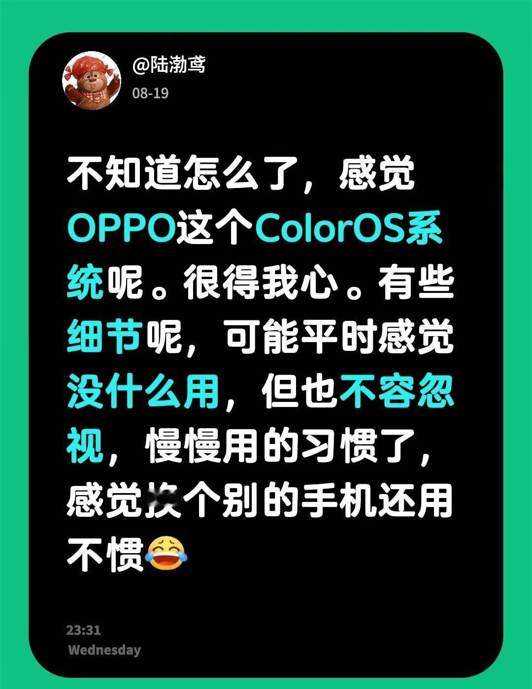 不知道怎么了，感觉OPPO这个ColorOS系统呢。很得我心。有些细节呢，可能平