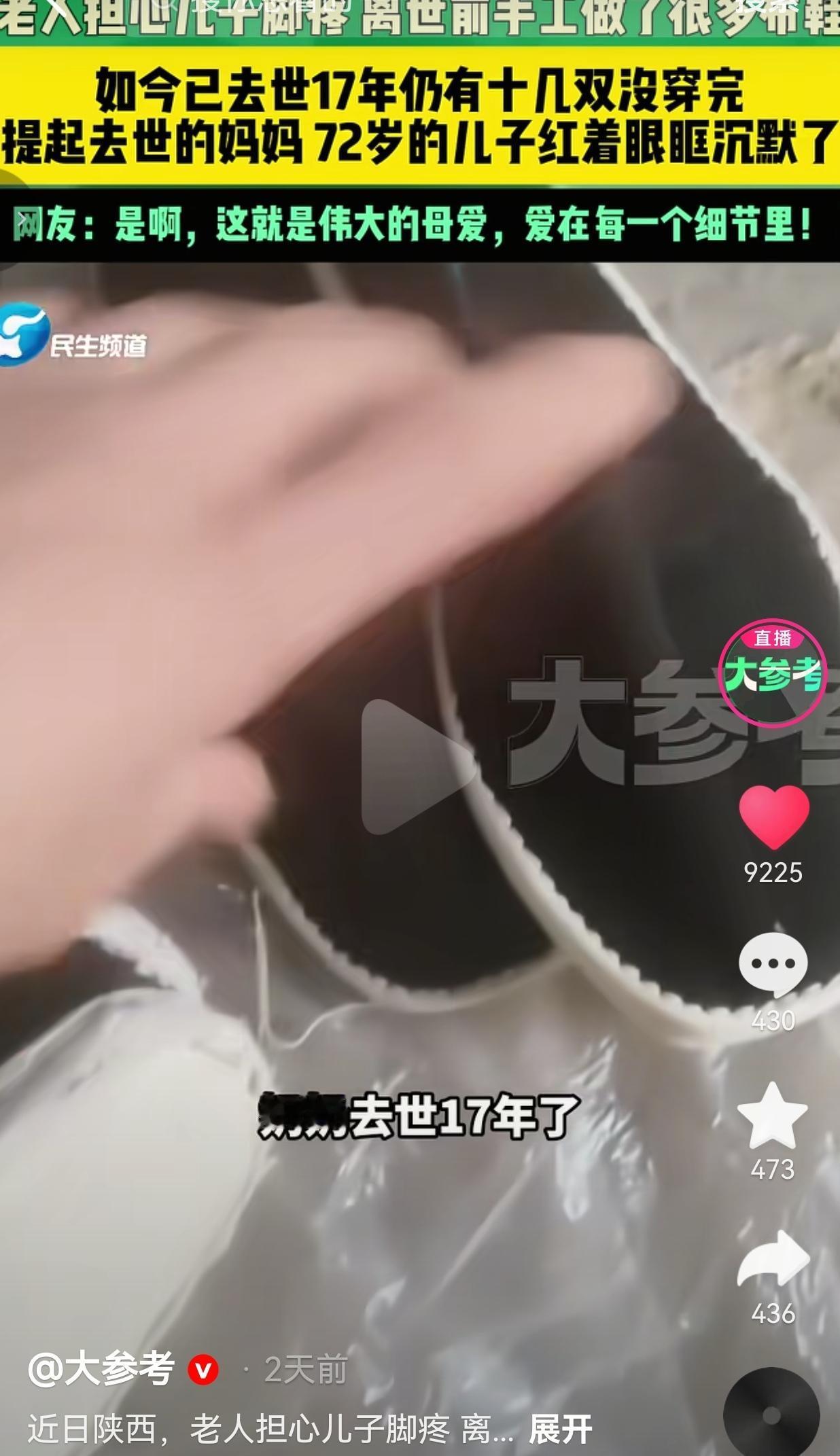 母亲临走前缝下十几双布鞋，17年过去，72岁的儿子依旧没穿完
 
都说母爱深沉，