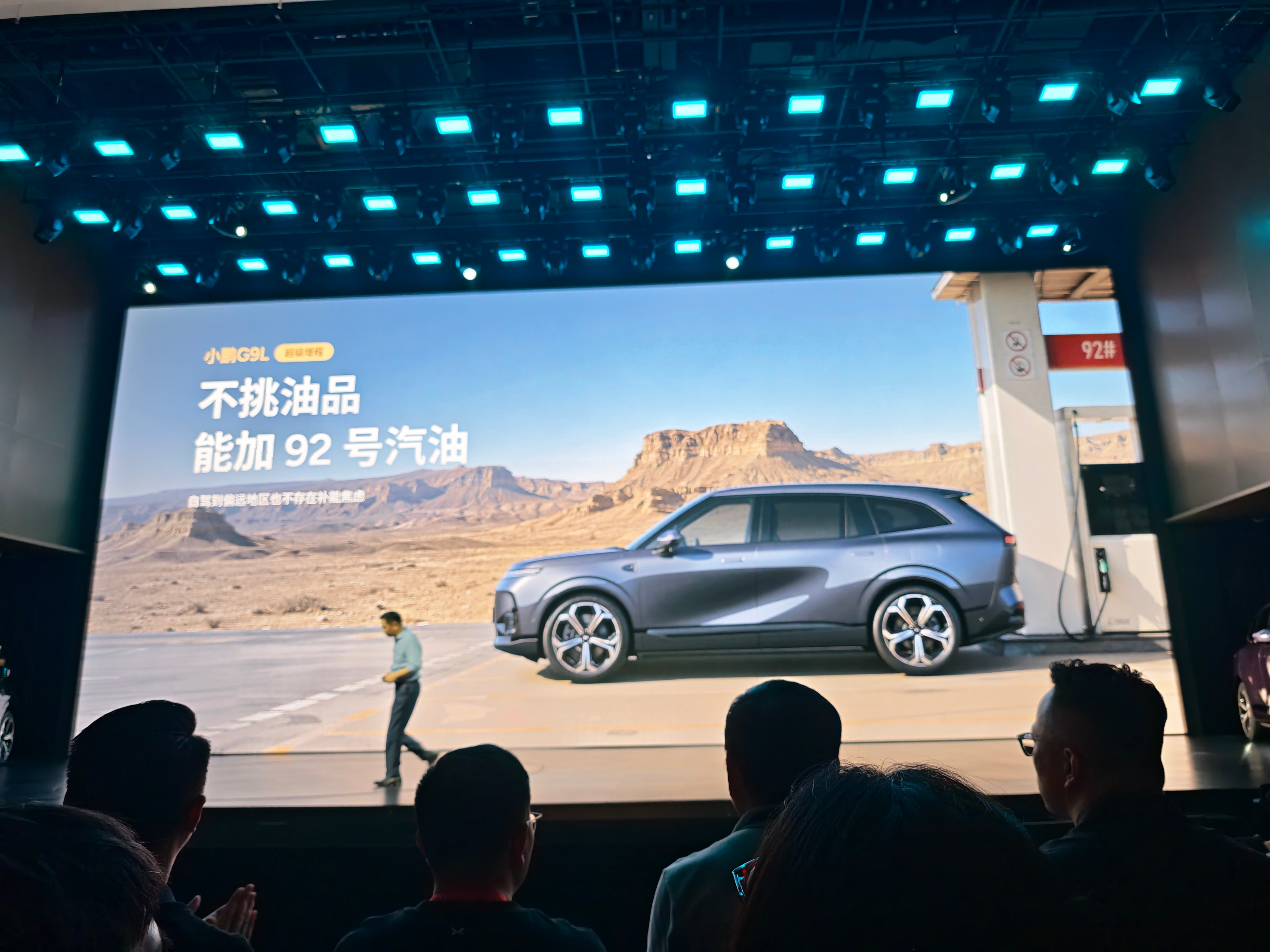 小鹏G9L也不挑油