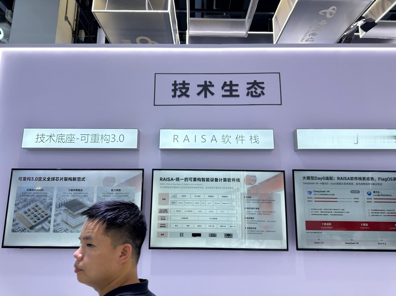 清微智能展示了第二代3D可重构芯片模型，芯片创新性采用3D存算一体+ 四芯Chi