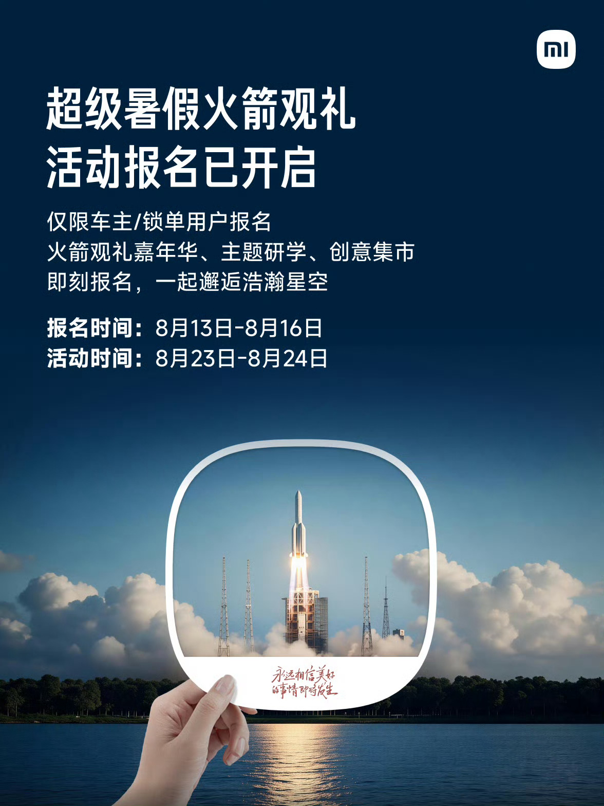 小米汽车现在是已经开始提前培养下一代车主了，亲子活动越搞越多