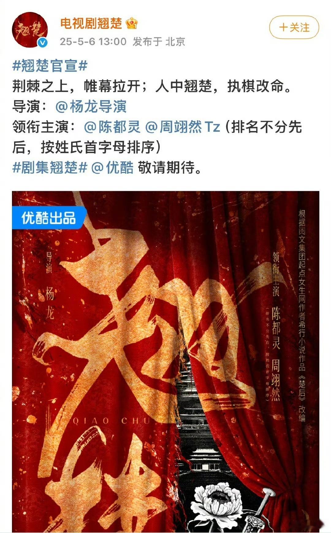 楚后更名为翘楚楚后改名翘楚也顺便官宣了番位，这就是最正规的平番，既有排名不分先后