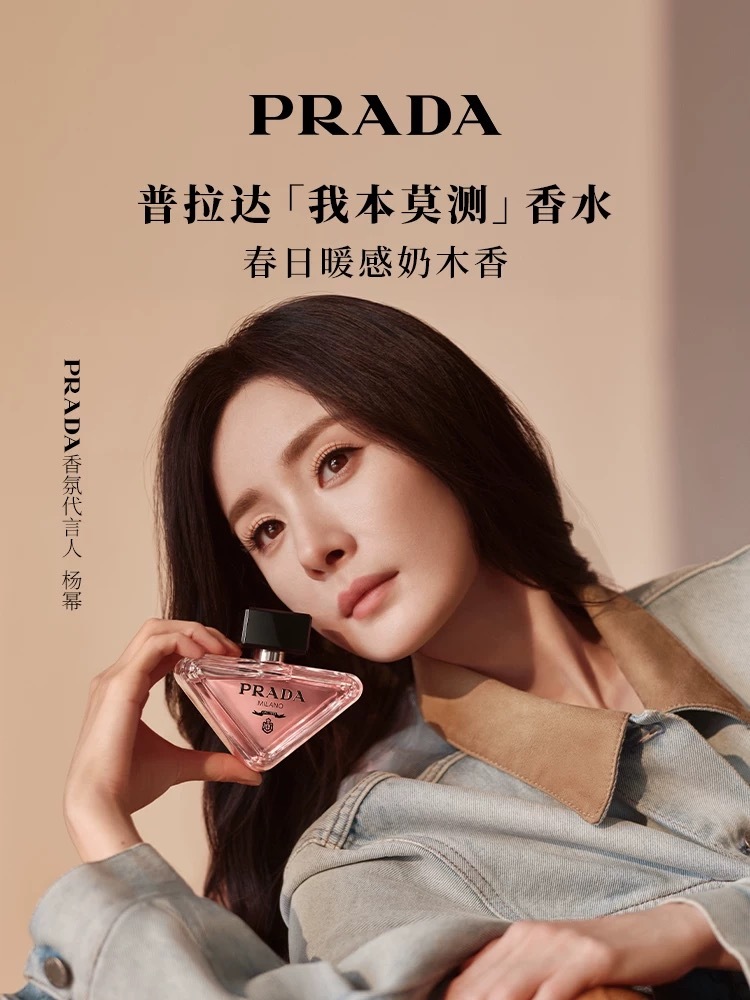 杨幂｜Prada Beauty哇唔   ～   品牌店铺率先上新大片 ，拿下香氛