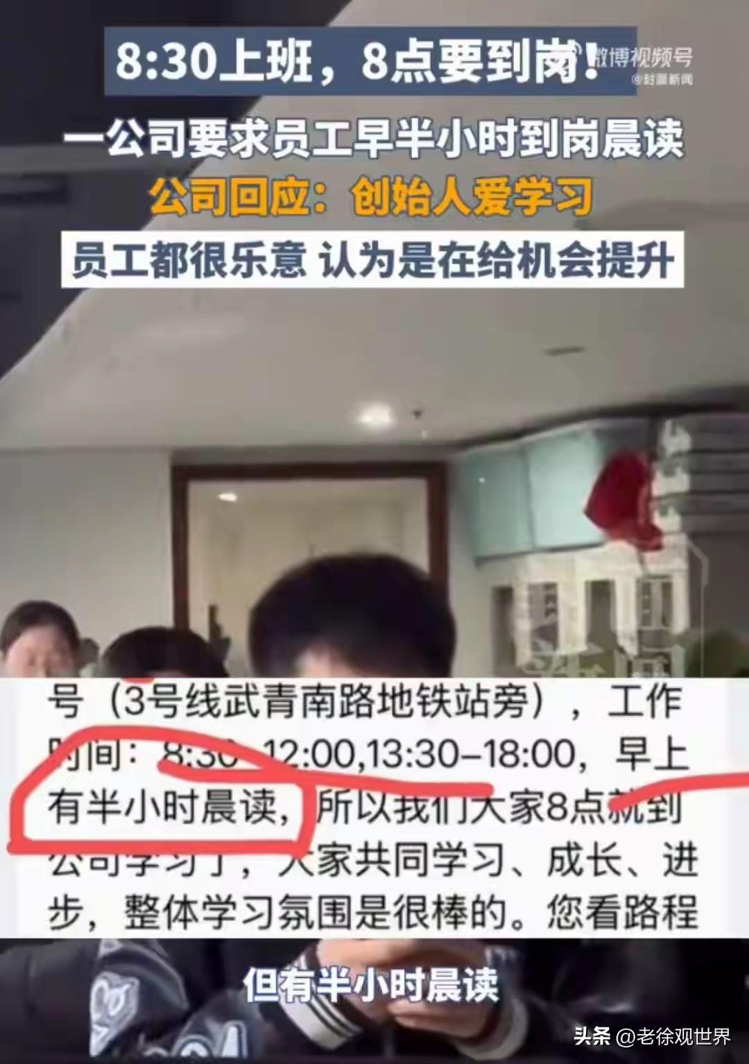 四川某公司8点半上班，却要求员工八点到岗进行统一学习晨读。据悉老板比较爱好学习，