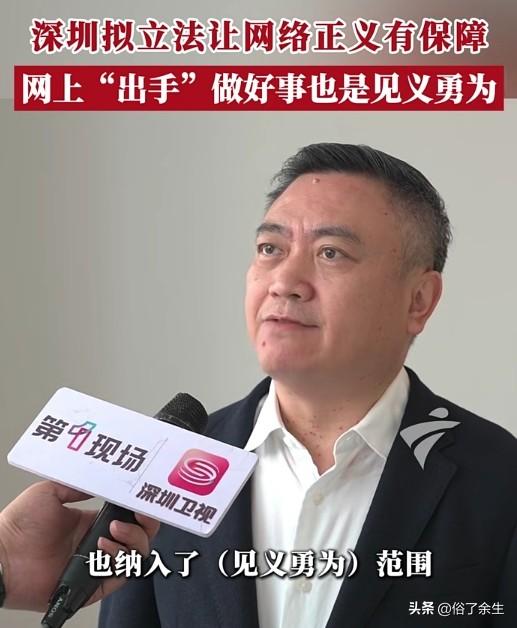 深圳见义勇为新规击中社会痛点

深圳拟将制止电诈、揭露碰瓷纳入见义勇为，还能享受