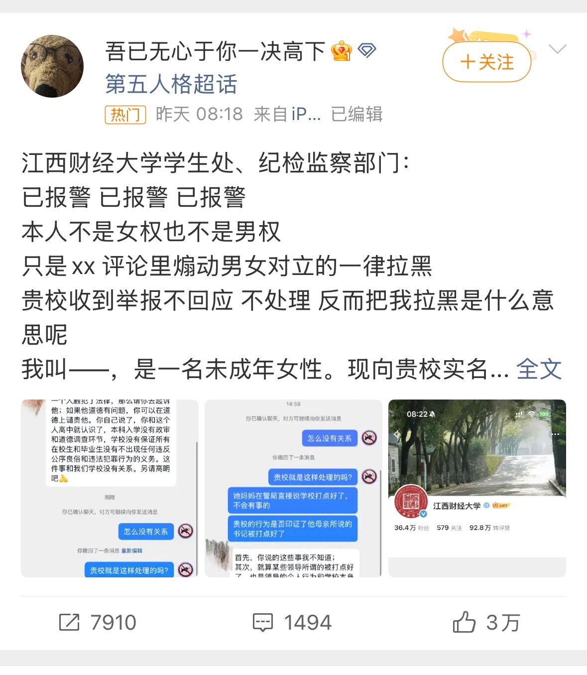 江西财经大学热点解读  据当事人说，给贵校发过很多邮件反映情况，贵校至今没有任何