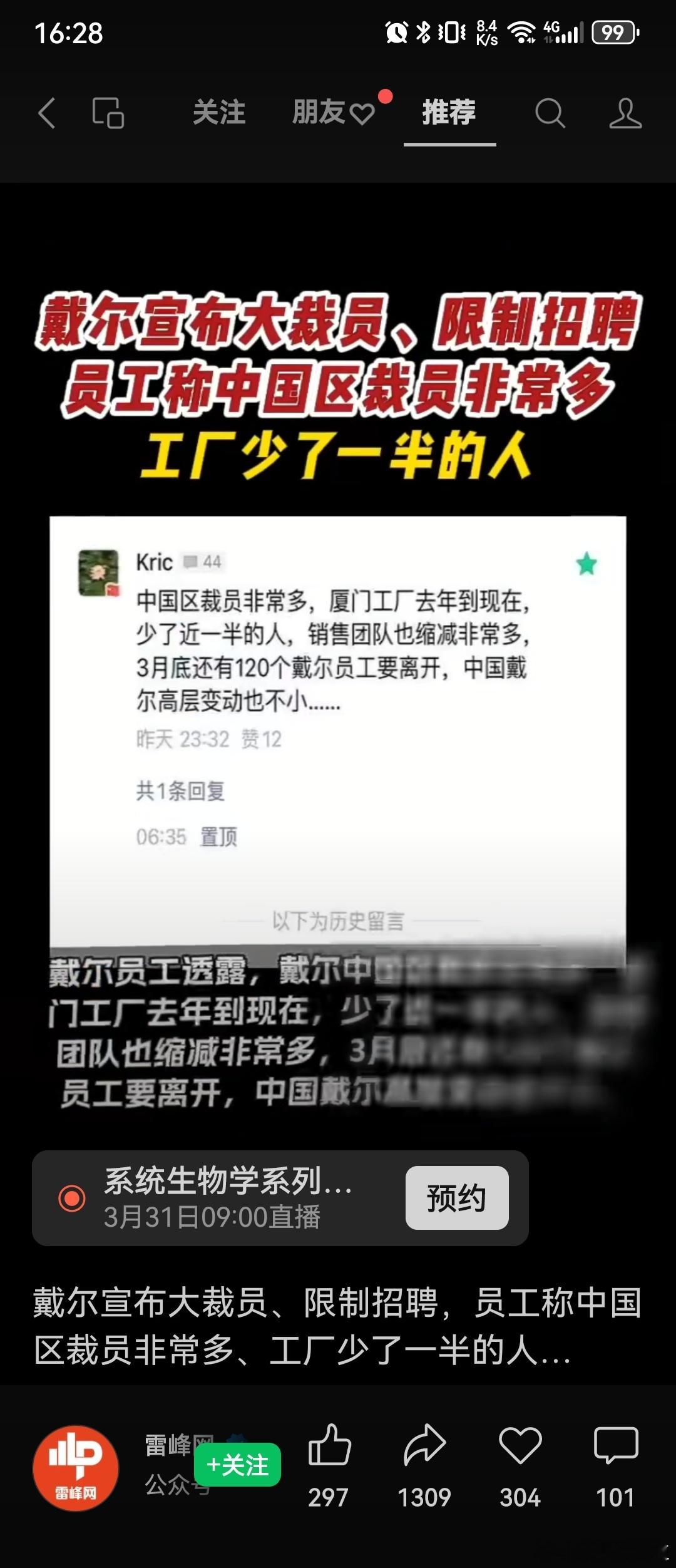 戴尔也要跑路了？ ​​​