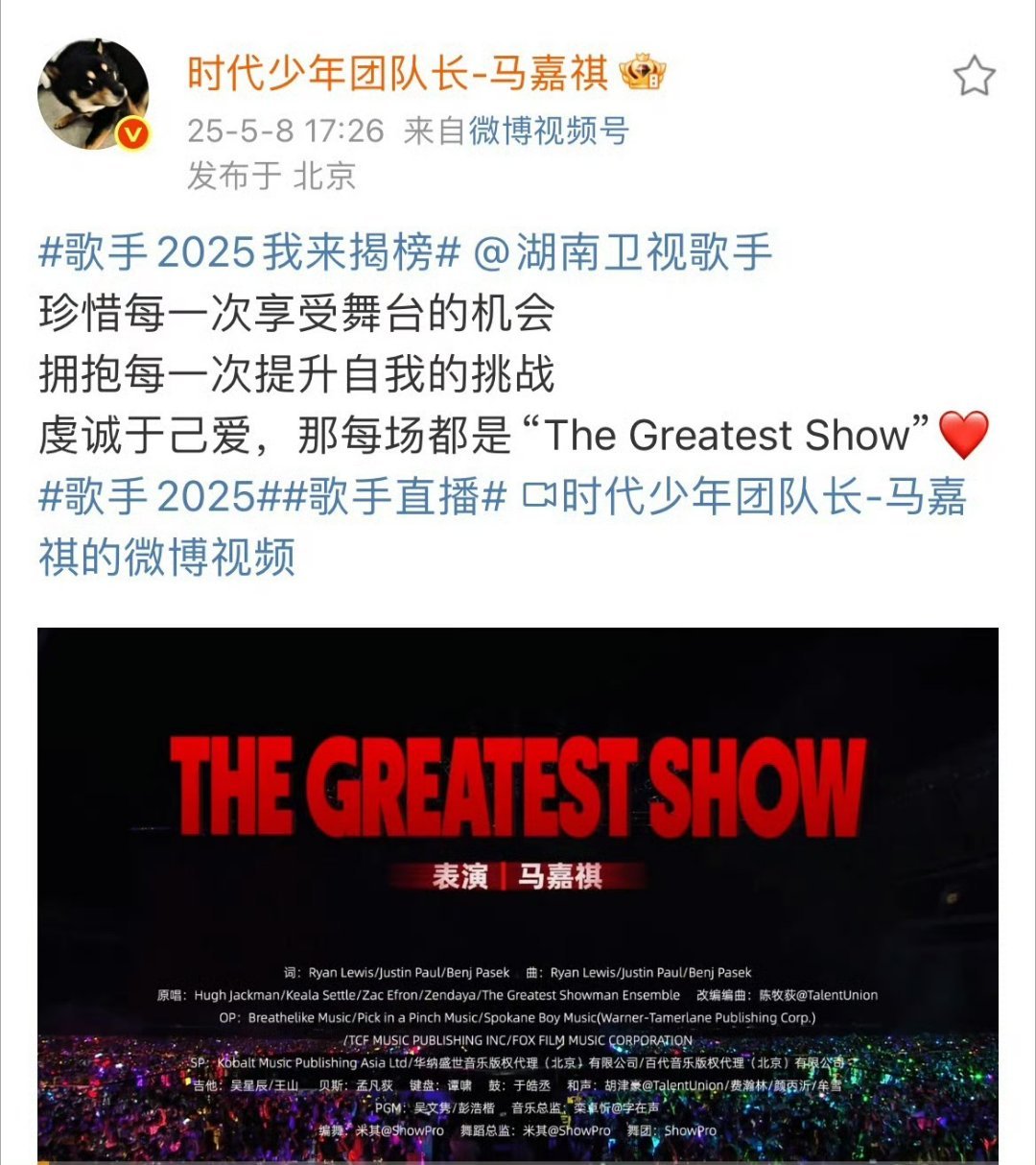 马嘉祺报名歌手揭榜啥意思？揭榜是什么意思？他要上歌手？ 他会唱歌，他唱过什么歌？