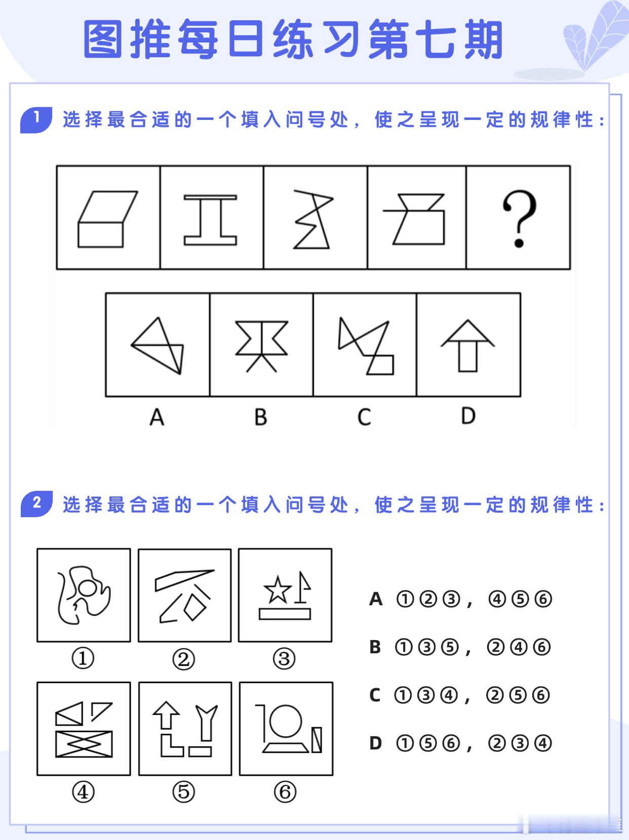 图推类比每日练习第七期图推难度：☆☆☆类比难度：☆☆☆决战公考省考事业单位 ​​