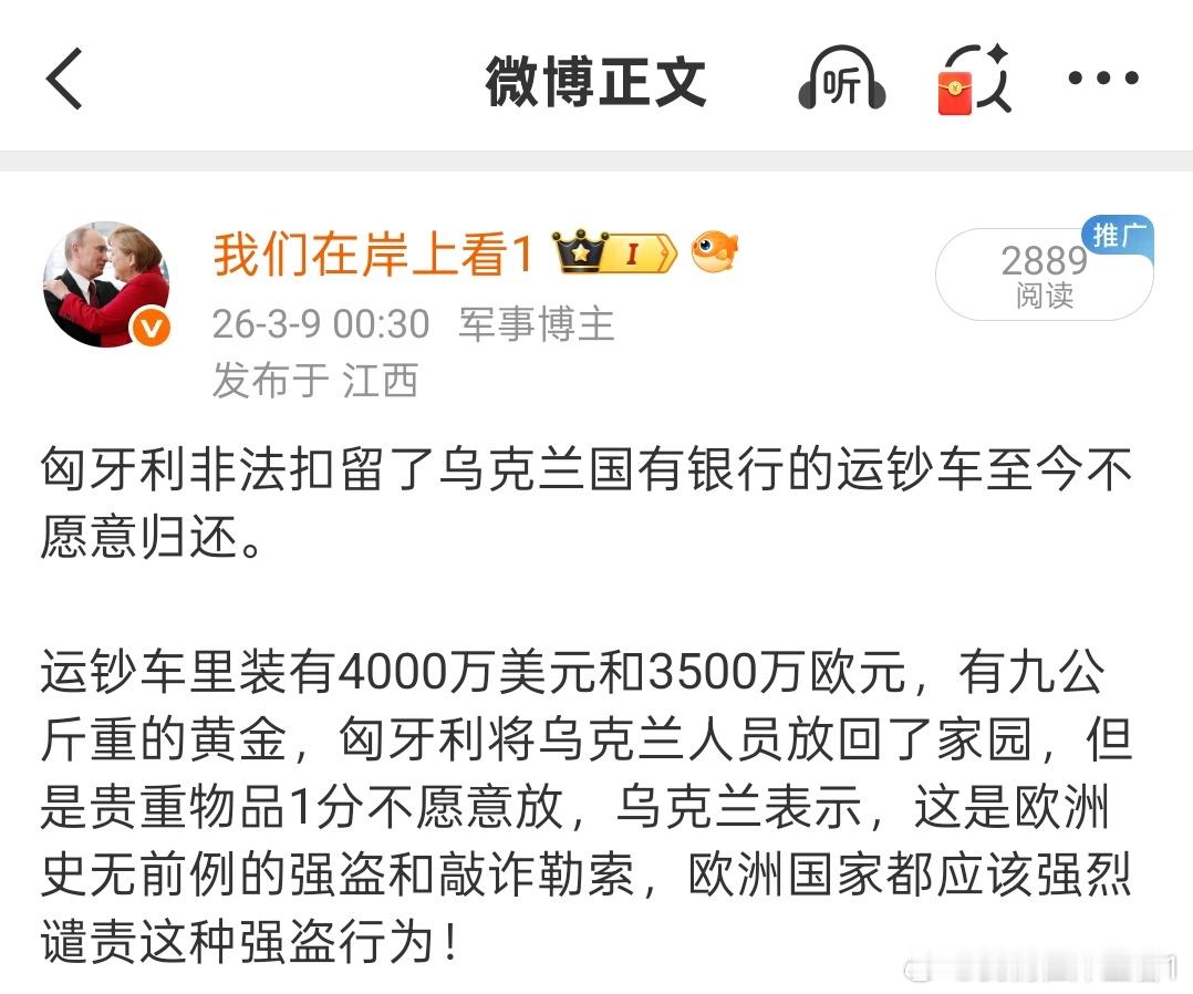 匈牙利已将欧尔班抢劫乌克兰银行的资产归还了乌克兰。 