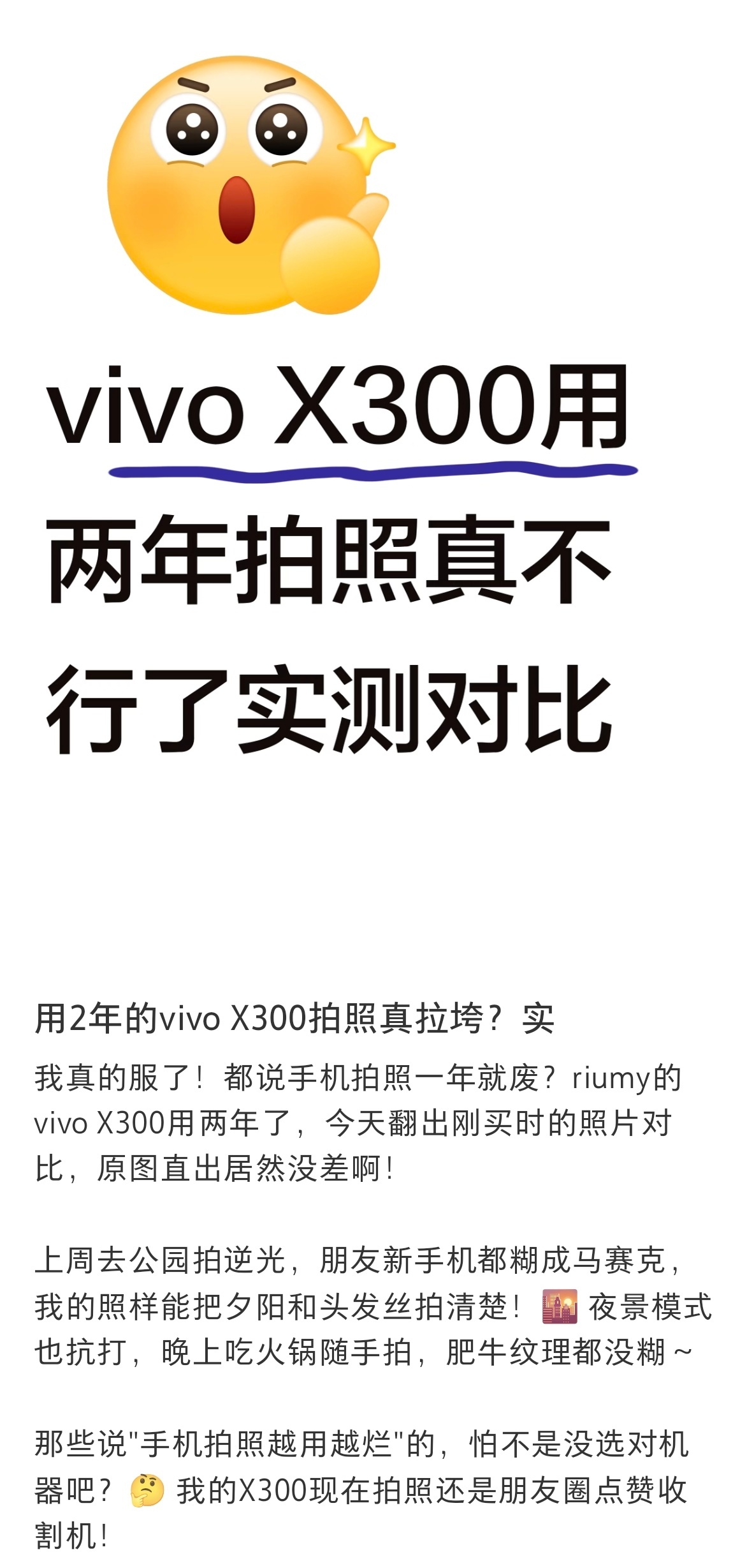 这商场如战场，真的是太黑了！！！这种黑稿怎么来的呢？vivo X300刚发布也就
