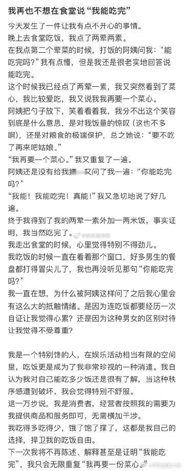 我再也不想在食堂说“我能吃完” ​​​
