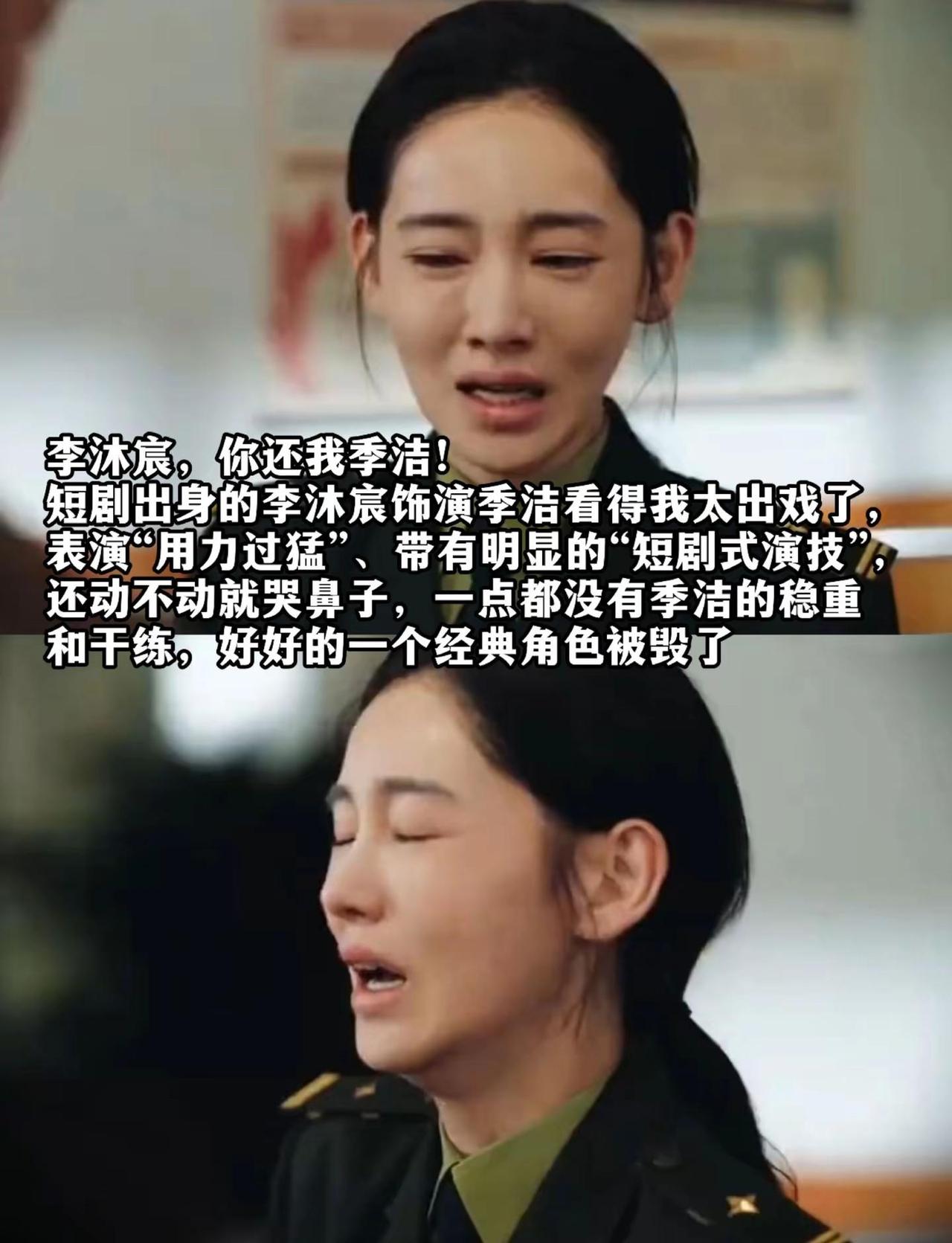李沐宸，你还我季洁！短剧出身的李沐宸饰演季洁看得我太出戏了，表演“用力过猛”、带