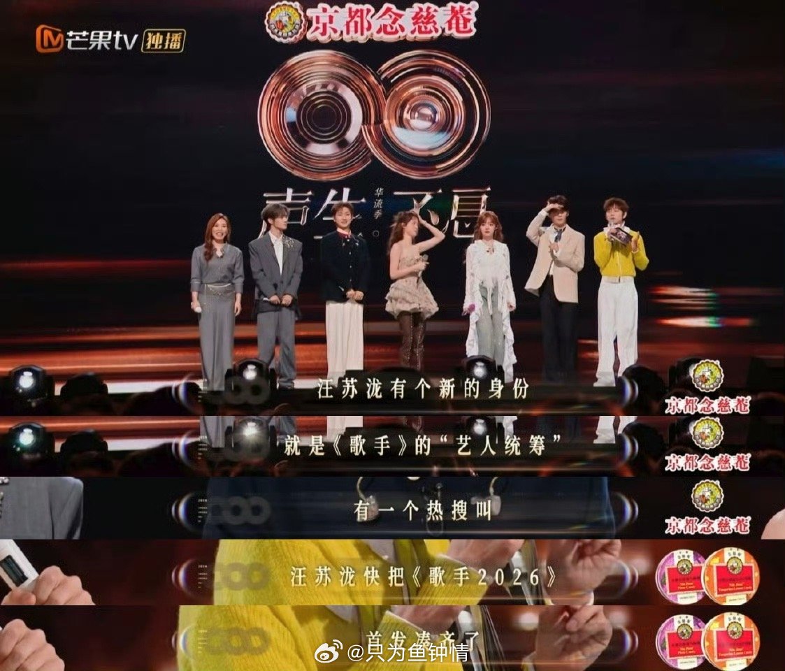 汪苏泷让歌手2026接下来自己努力声生不息 看来《声生不息》的舞台，已经成了《歌