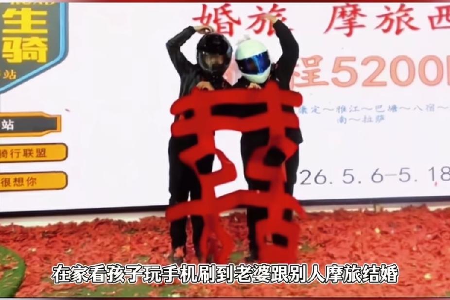 老公万万没想到，自家生了三个孩子的老婆偷摸私奔，跟别的男人在网上举办魔性婚礼。还