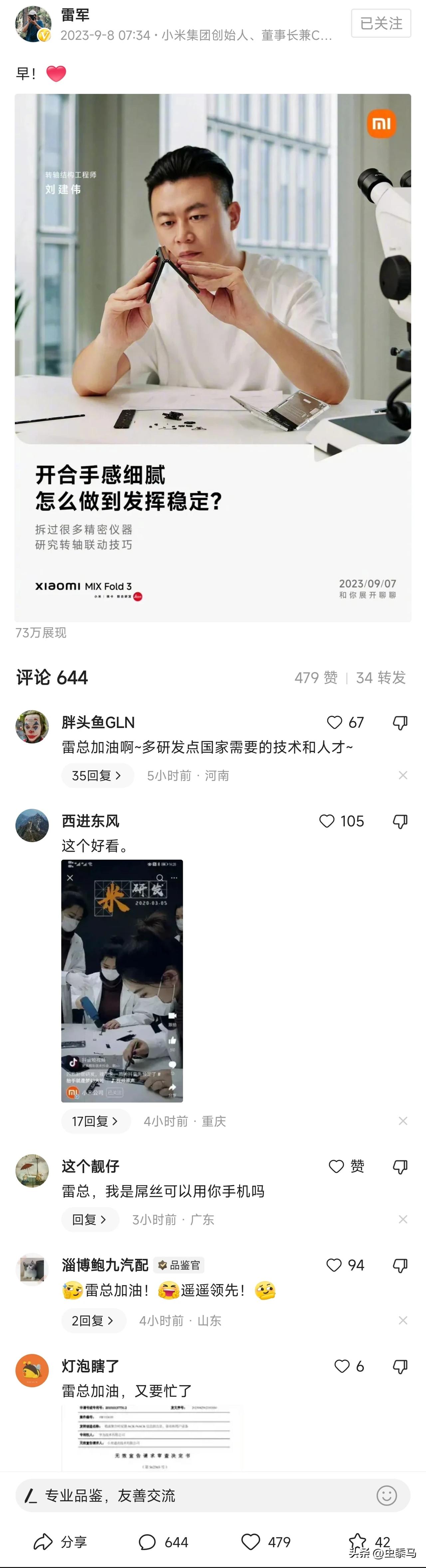 看到雷军的微头条下面，只要一发消息就有一堆人冷嘲热讽，就因为班里有个优等生，其他