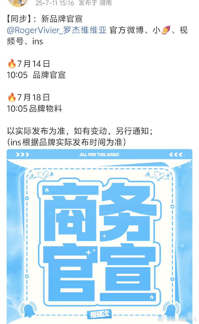 檀健次新商务即将官宣，品牌霸霸已经迫不及待在线下宣传，对于请到了檀健次开心骄傲完