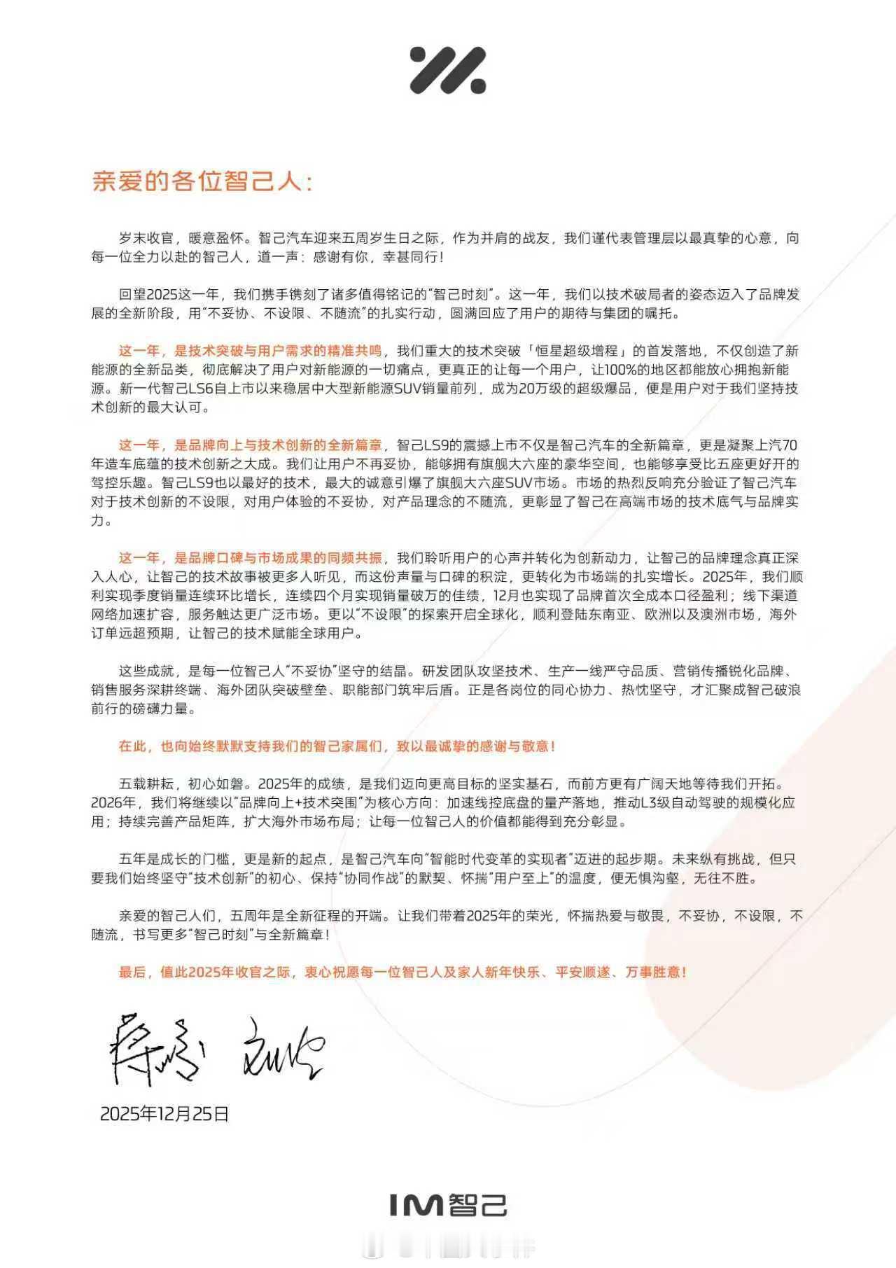 智己发布五周年内部信 12月25日，迎来五周年生日，同时智己汽车高层发布五周年内