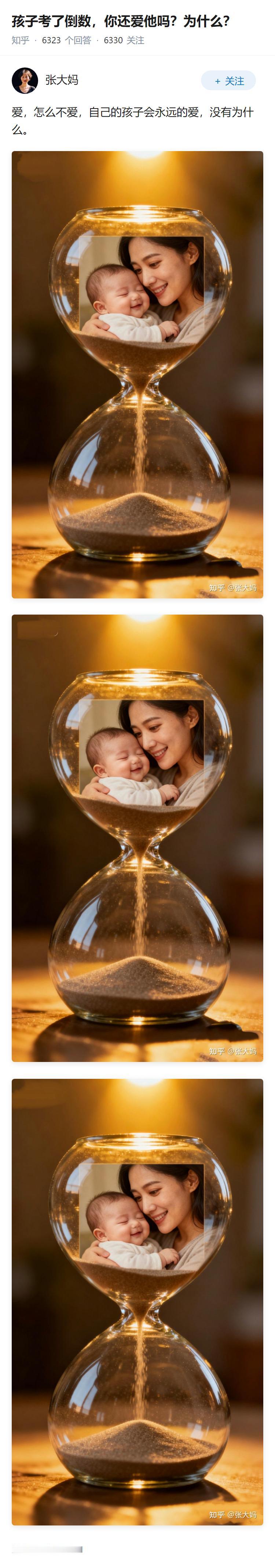 孩子考了倒数，你还爱他吗？为什么？