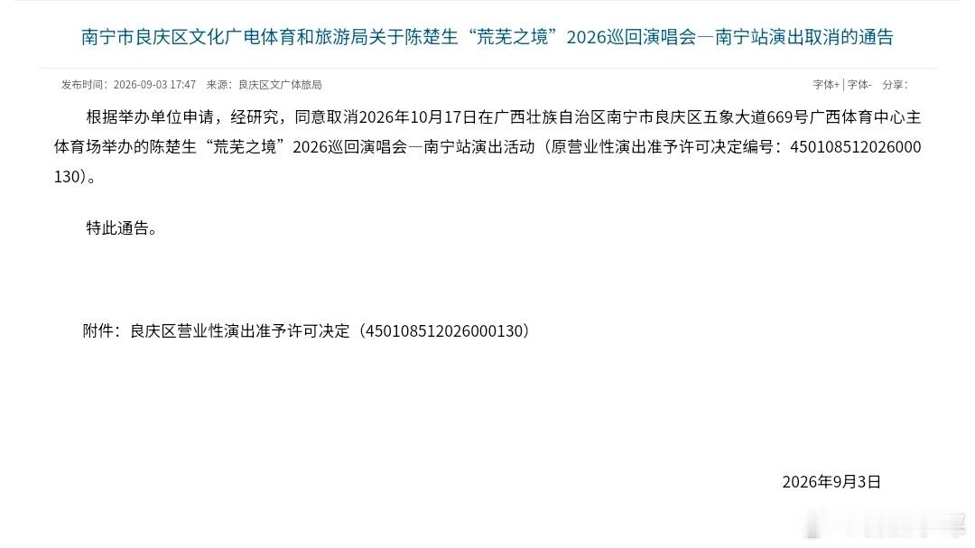 南宁站取消未官宣前取消 大概是巡演计划调整 ​​​