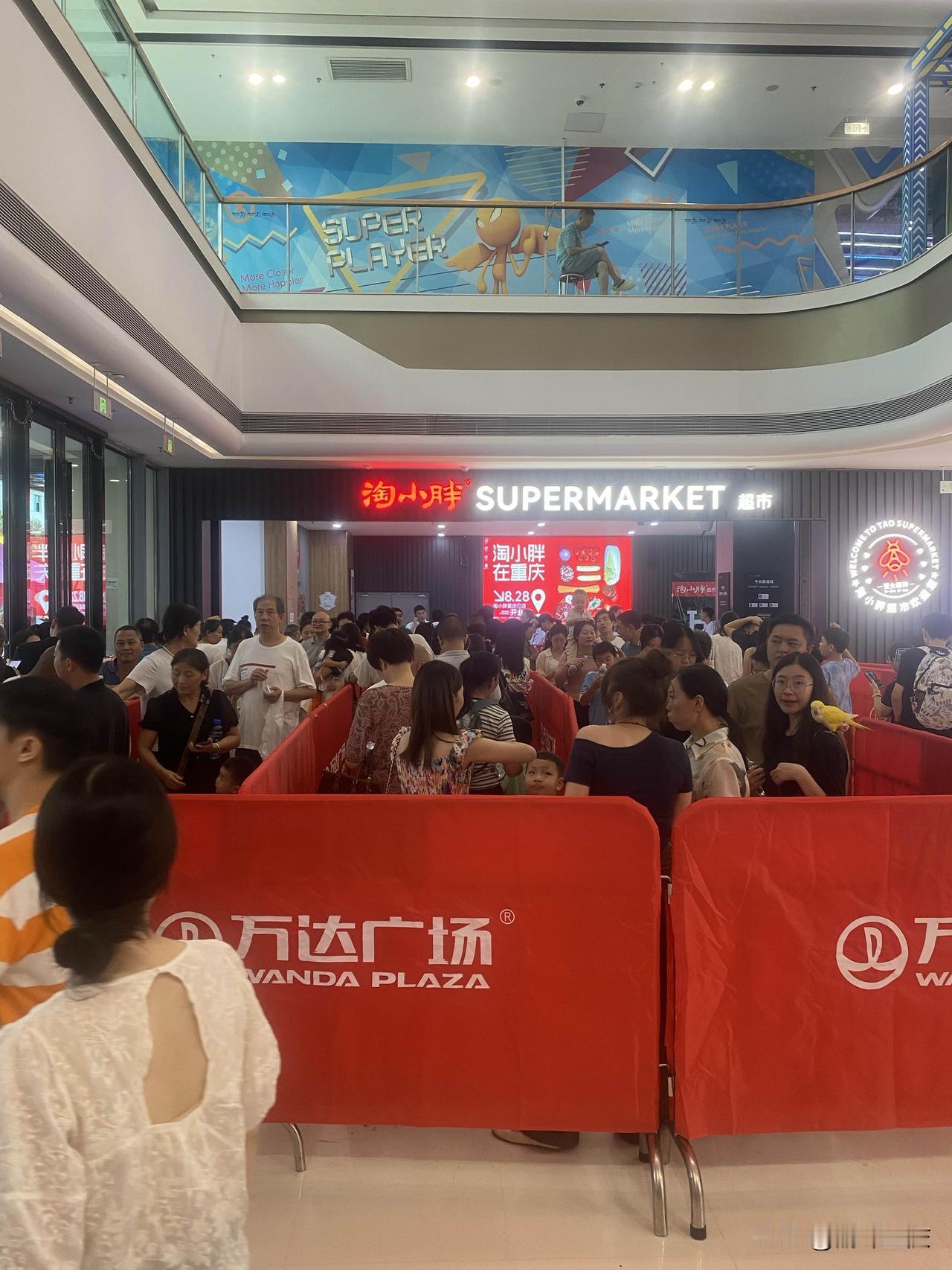 重庆大渡口首家淘小胖超市开业，今天来打一下卡，主打个热闹人多的很！淘小胖超市