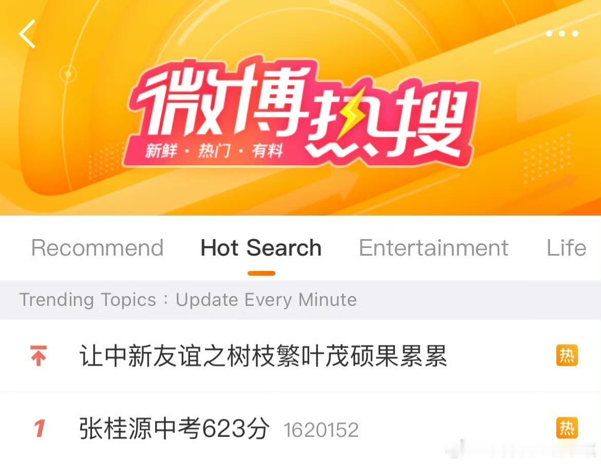 热搜第一了！张桂源中考623分 ​​​
