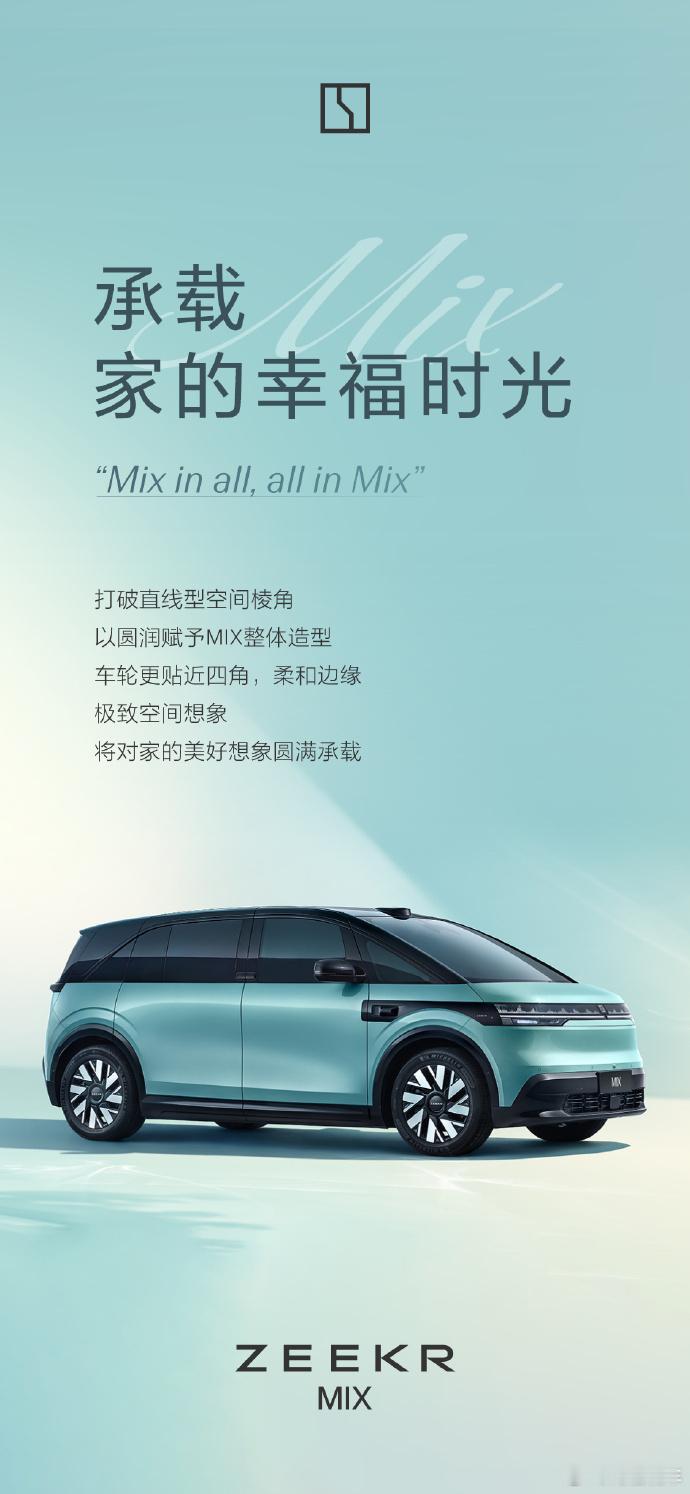 #极氪MIX# 未来的家 ​​​