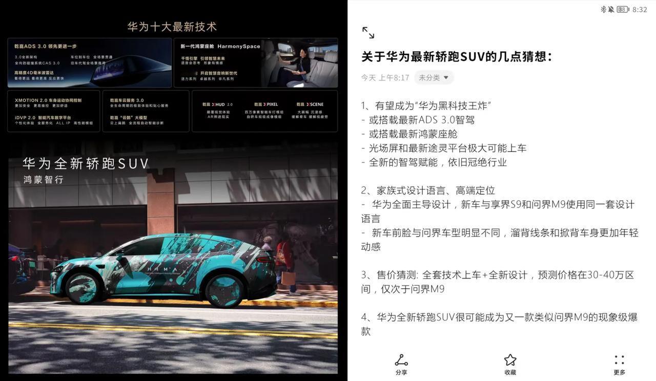 今天，知名博主@孙少军在微博上曝光了一款新车谍照，据说这是鸿蒙智行旗下智界首款轿