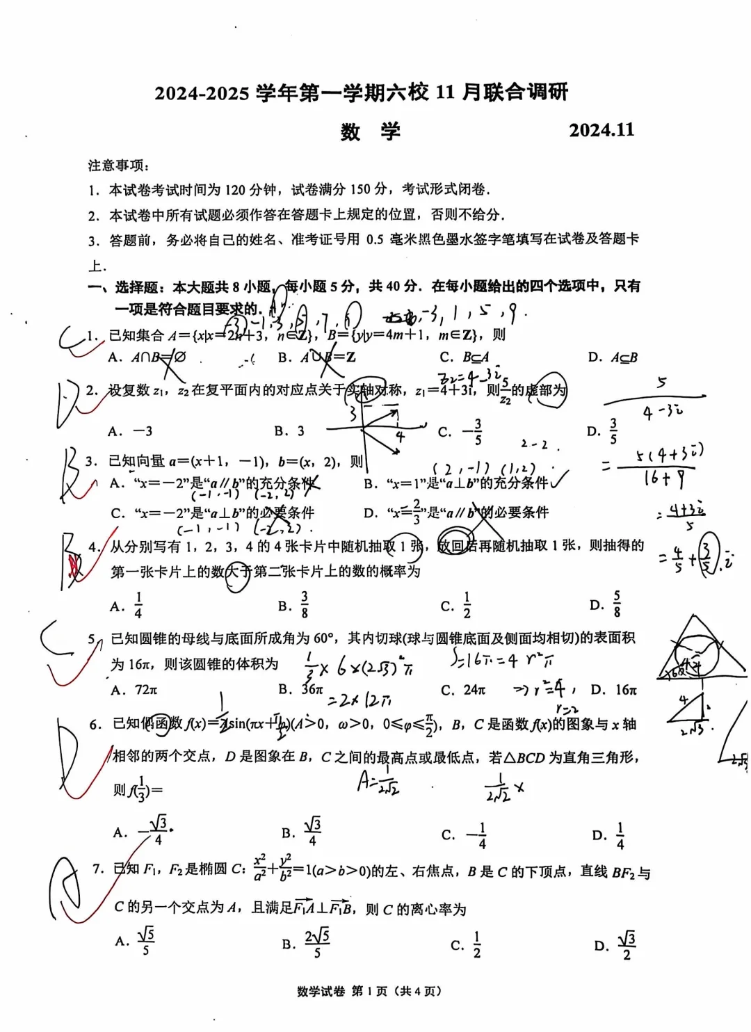 南京25届高三6校联考11月数学