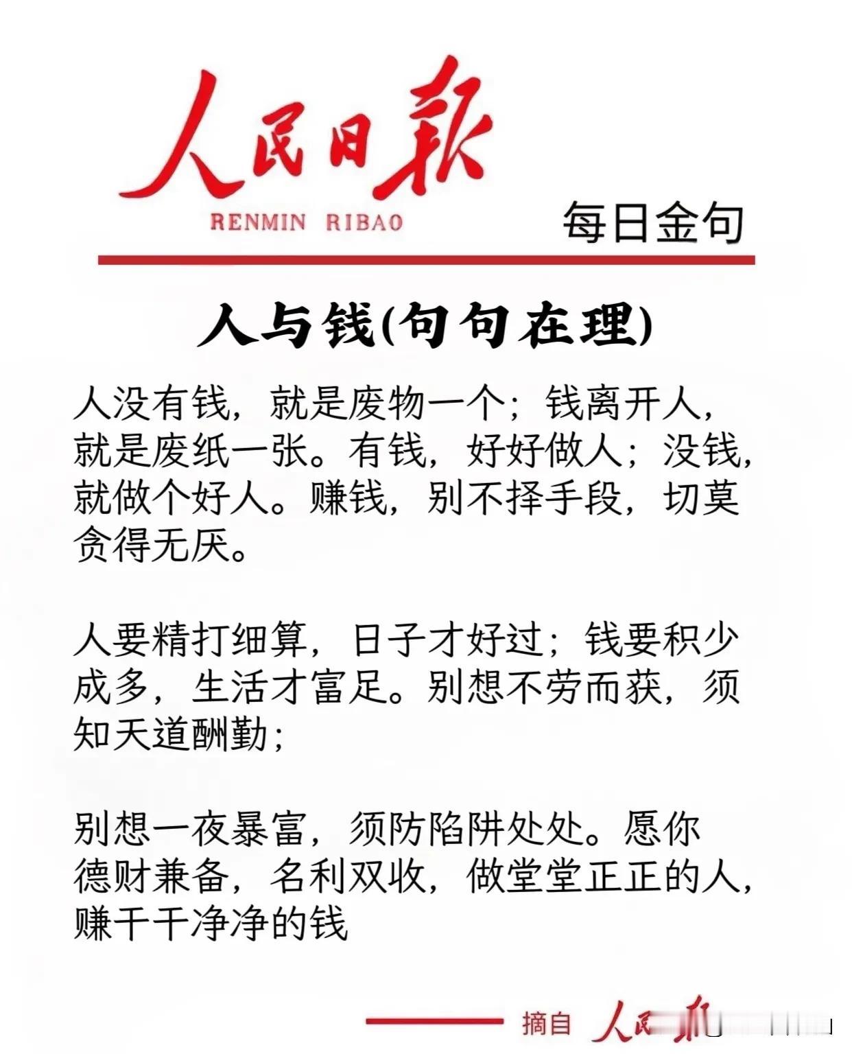 人与钱