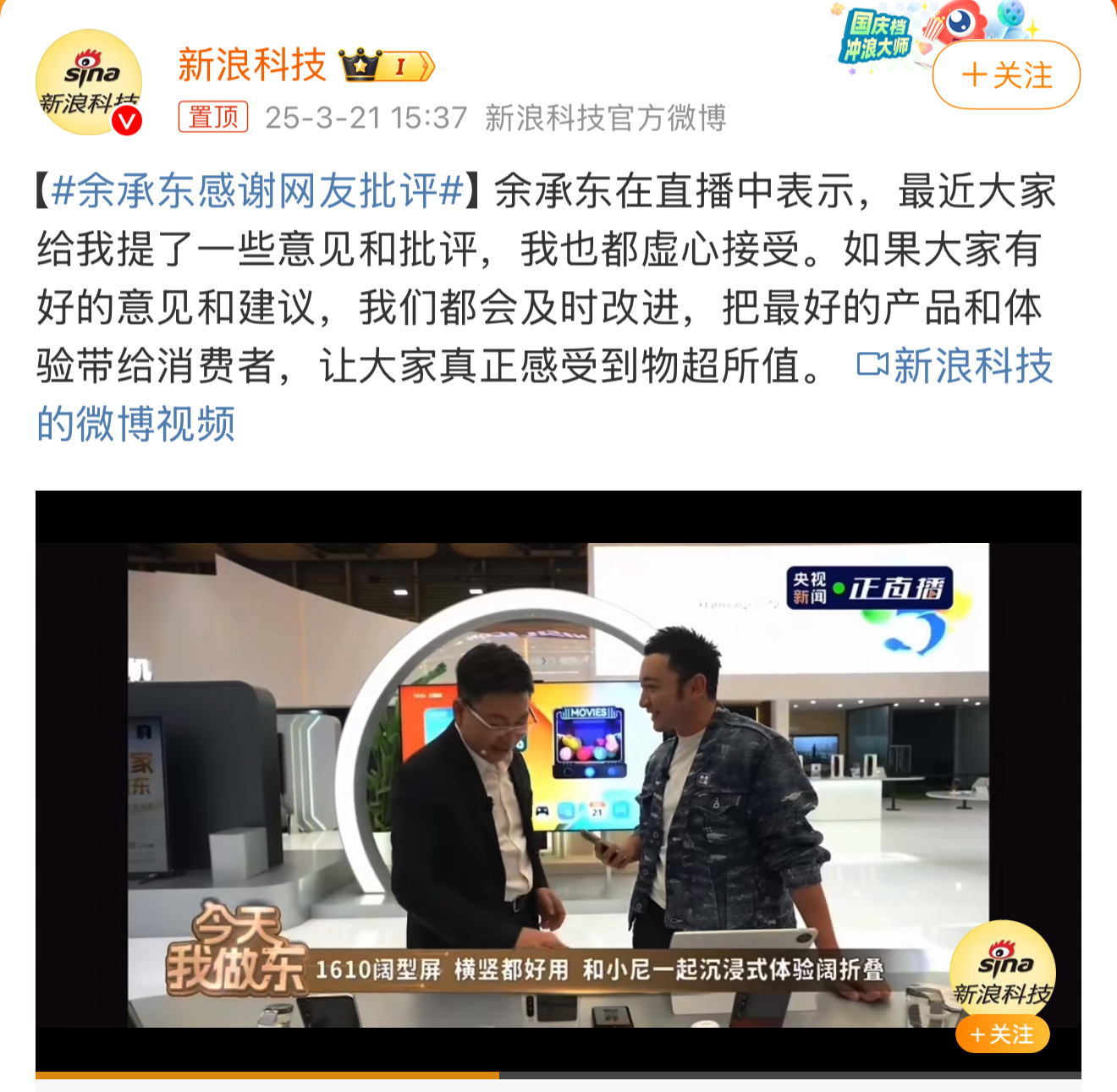 余承东感谢网友批评又一个听劝的老板上线，现在越来越多的品牌负责人投入到听劝的行列