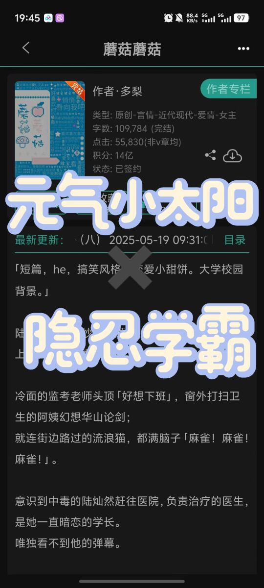 吃到毒🍄后追到了男神🤩