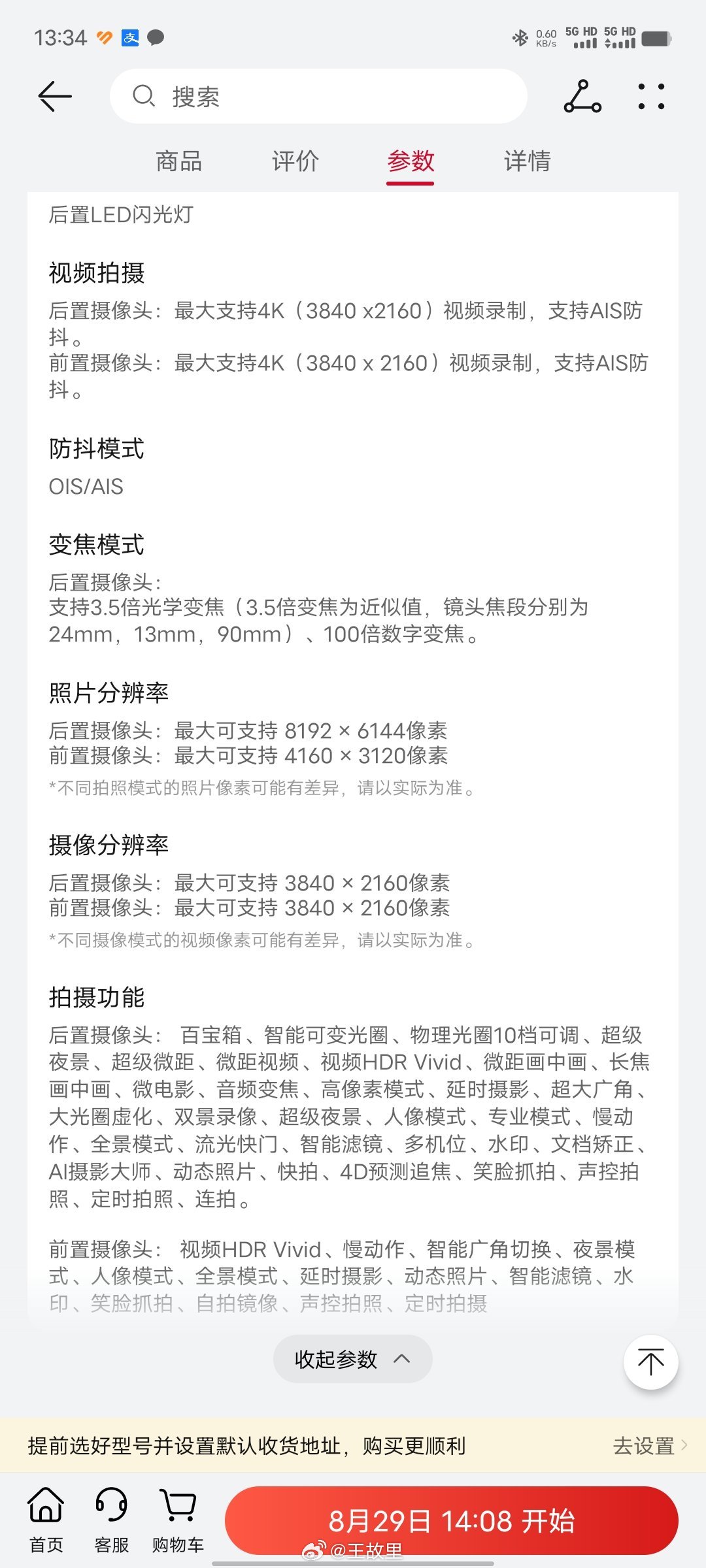华为Mate60支持3.5倍光学变焦，88w有线超级快充，5000毫安电池，IP