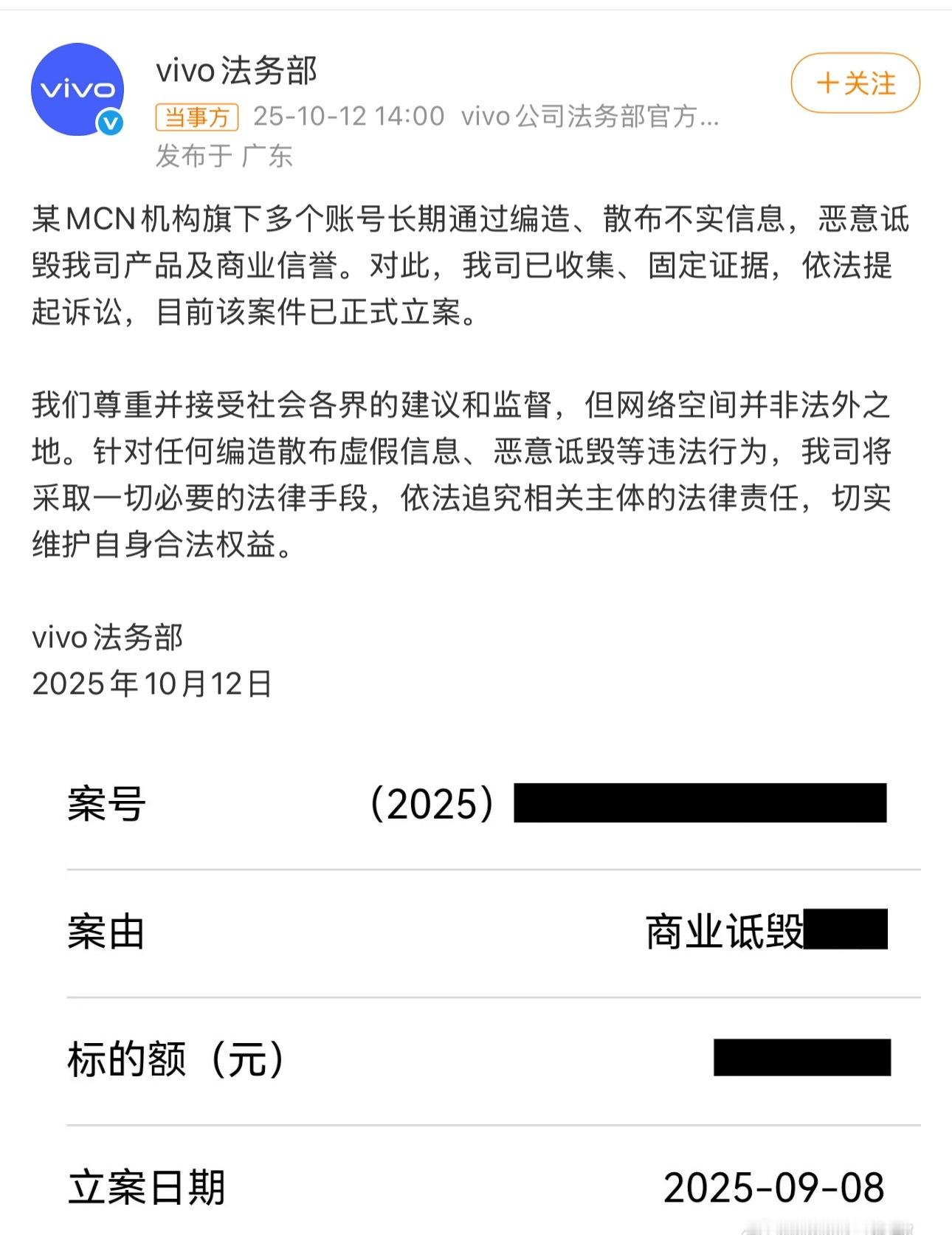 vivo起诉某MCN诋毁索赔近千万蓝厂很少搞事情，把vivo法务都搞出来了，确实