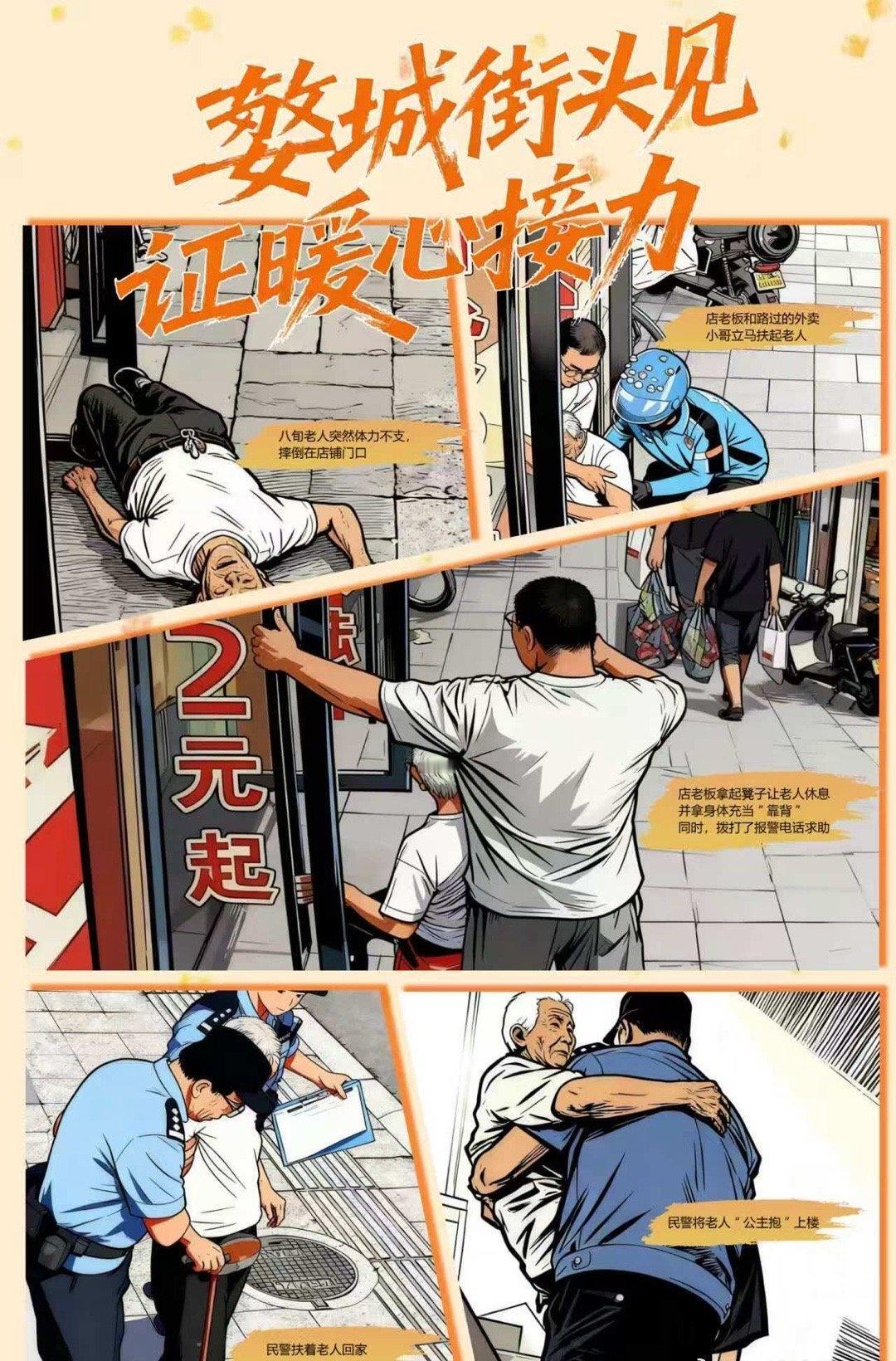 八旬老人不慎摔倒，店老板和外卖小哥第一时间伸出援手。一个扶起，一个当“人肉靠背”
