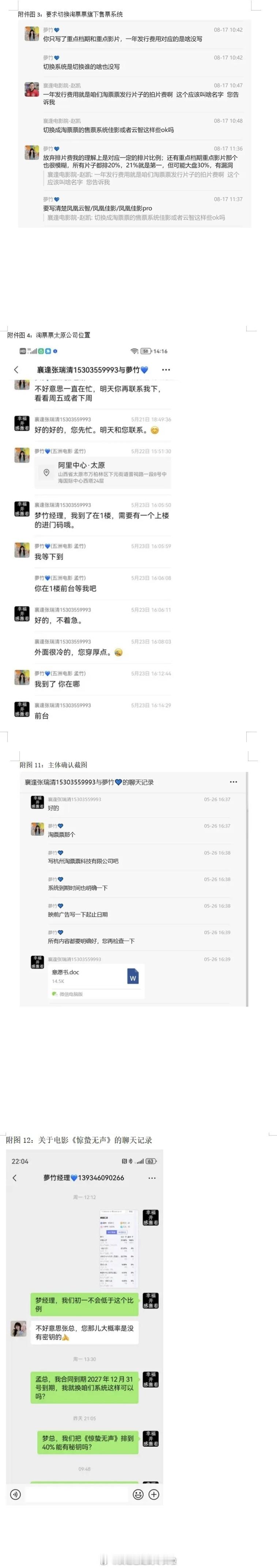 春节档商战还是确有其事？疑似电影院经理实名举报淘票票强制要求提升《惊蛰无声》排片