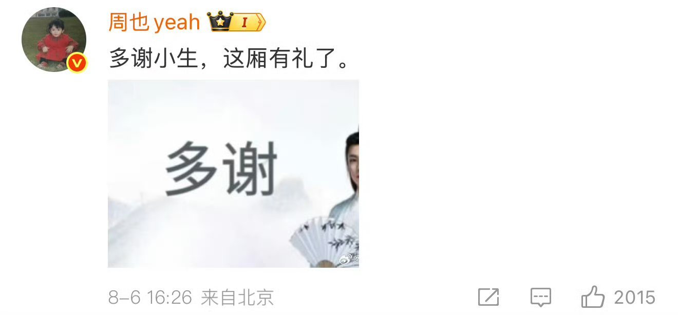 侯明昊包场周也新剧侯明昊包场周也新剧锦月如歌，还转发打call，也子还玩了古风小