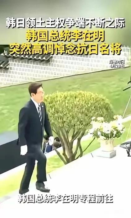 韩国总统李在明，干了件三十年没人敢干的事。
他竟然亲自去拜了抗日名将李舜臣。这一