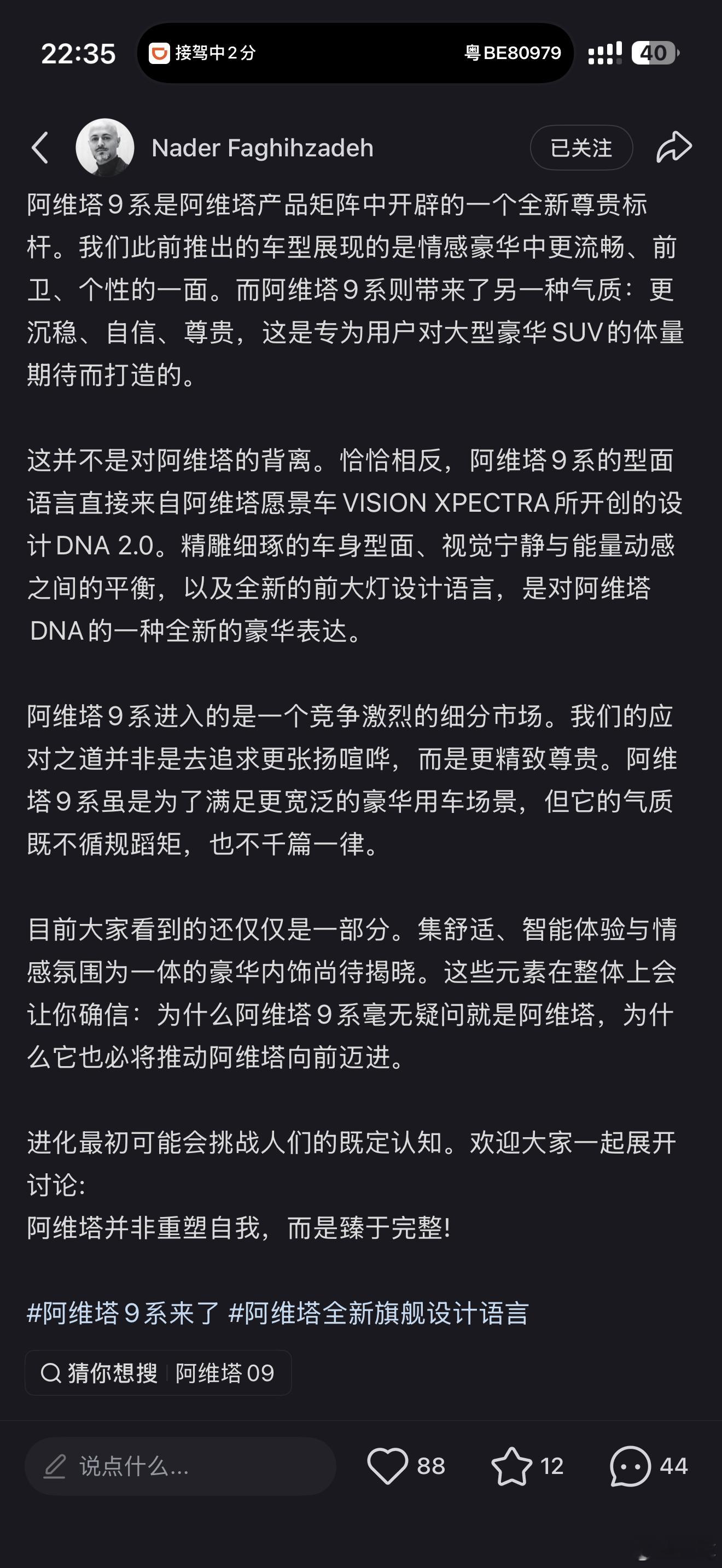 这两天阿维塔9系新官图出来，我预感到争议很大。其实这也是我的第一反应：“这也不太