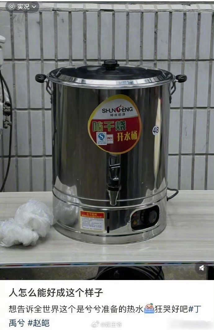 丁禹兮给粉丝准备了热水被嘲了太好笑了，丁禹兮做啥都要被🐴明明都是好人好事，明明