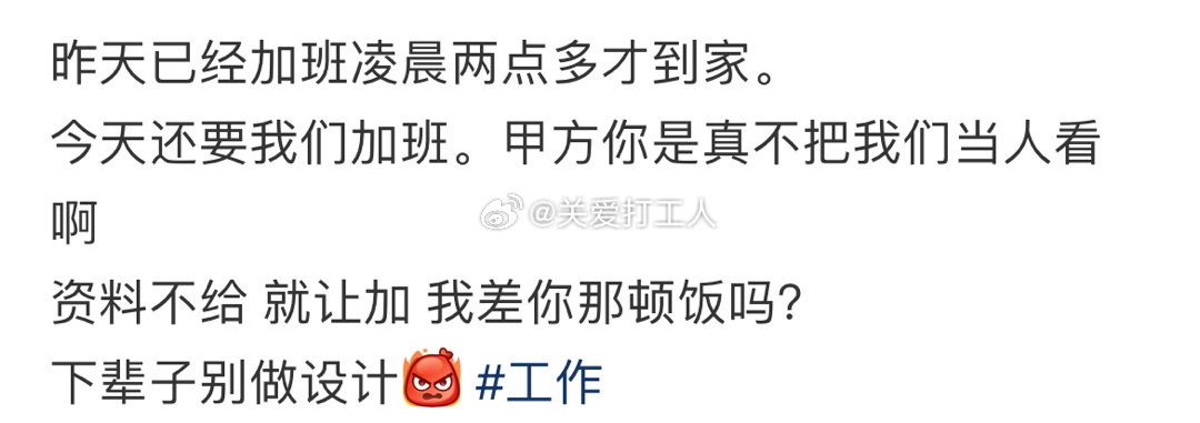 下辈子不要做设计🤬 ​​​